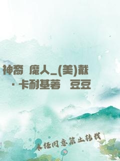 神裔獵魔人